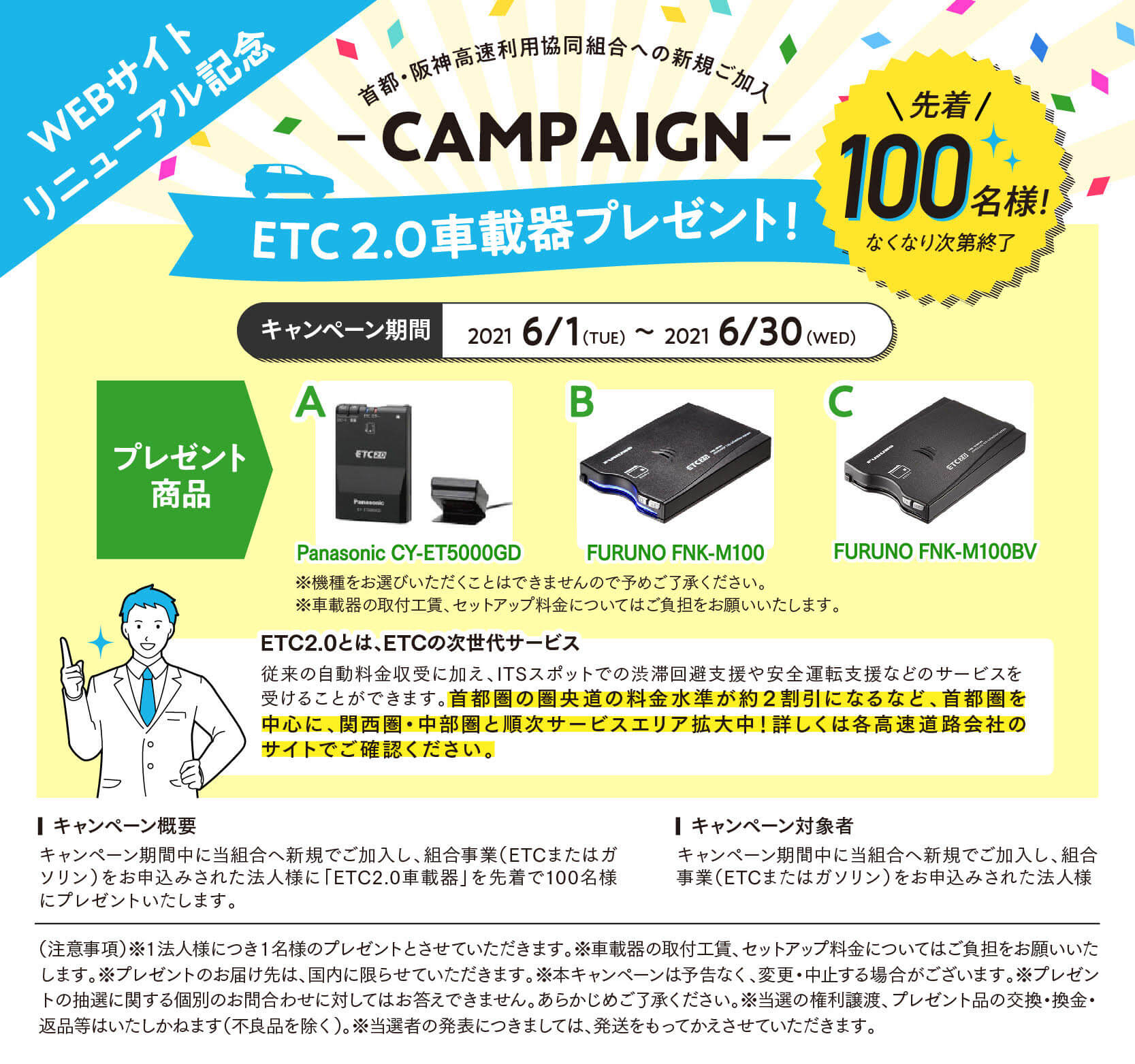 ETC2.0車載器プレゼント!2021 6/1から6/30まで