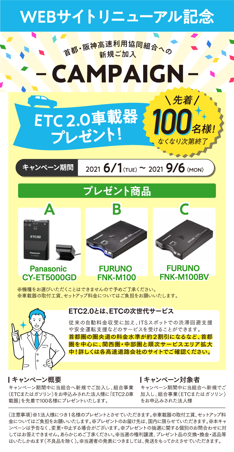ETC2.0車載器プレゼント!2021 6/1から6/30まで