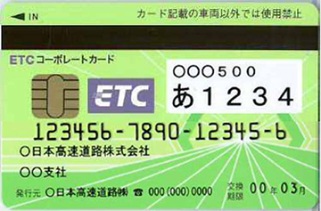 NEXCO ETCコーポレートカード